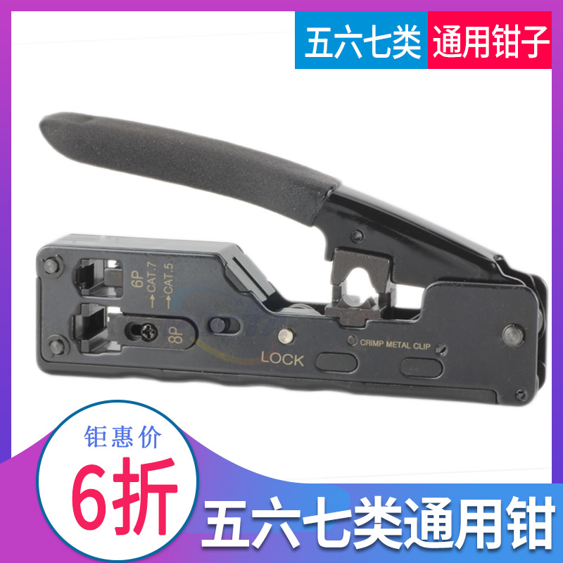 Puye Da super five, six, seven network line crimping pliers 567 network line crimping pliers Universal multi-function tool set
