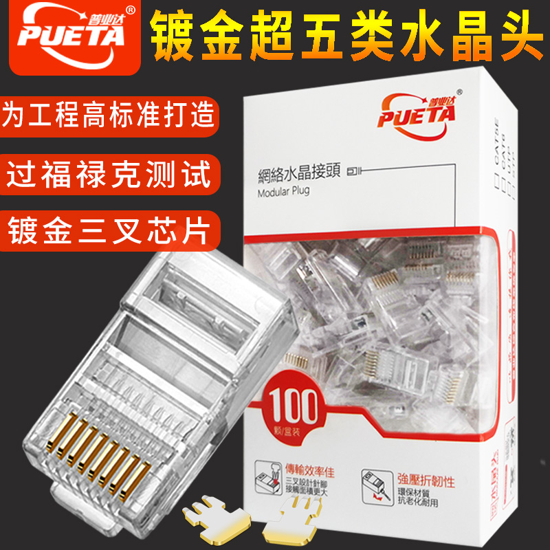 Puye Da Ultra Five Categories Crystal Head RJ45 Internet Network Wire 8P8C Shielded Crystal Head Connector Joint