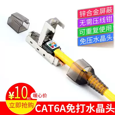 Pressure-free super six types of shielding tool-free CAT6A network connection RJ45 no crimping mode network route six Crystal Head