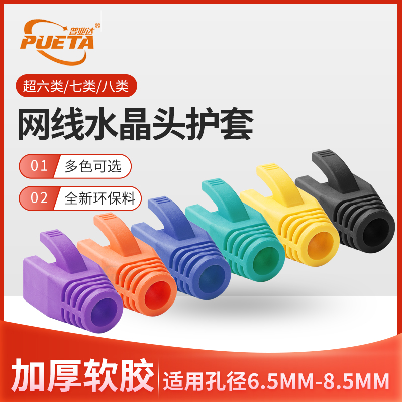 Puye Dacho 6 Class 8 7 Type Network Wire Protective Cover Crystal Head Sheath Applicable Diameter 6 5-85mm