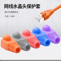 Super Class 6 network wire crystal head sheath RJ458P8C network cable connector protective sleeve aperture 6MM