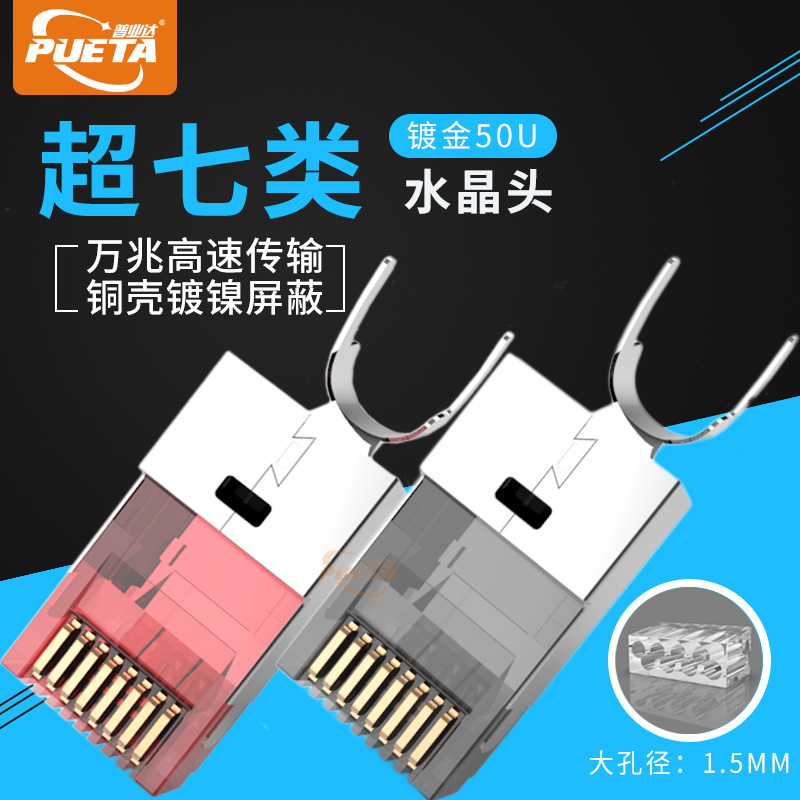 Gilded 50uCAT7 Supersix Type of Seven Crystal Head Shield 10,000 trillion Net Route Seven Class rj45 Crystal Head Connector