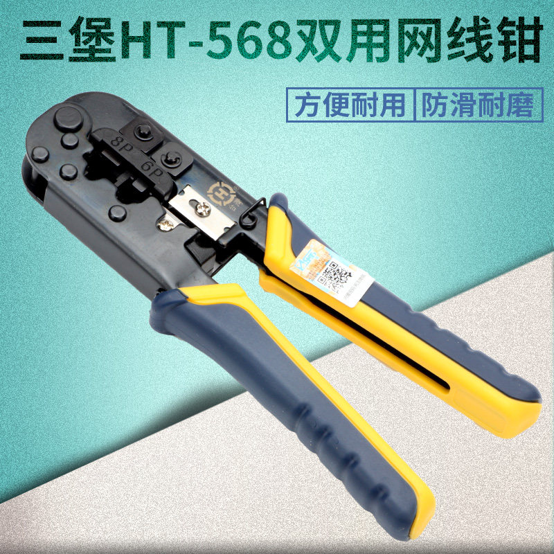 Taiwan Three Fort Double Use Network Line Wire Crimping Pliers HT-568 Internet pressure pliers Professional Level Phone Internet crimping pliers