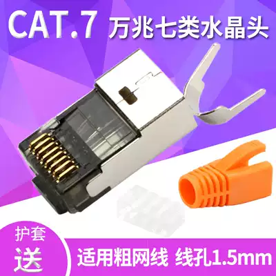 A copper-plated 50u Super Six 6 class 7 seven types of crystal head RJ 450,000MB shielding route Crystal Head connector