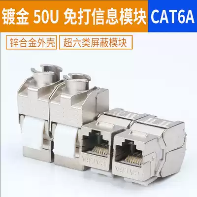 Zinc alloy CAT6A super six types of shielded network route socket module free module CAT6A 10 megabit jumper connector