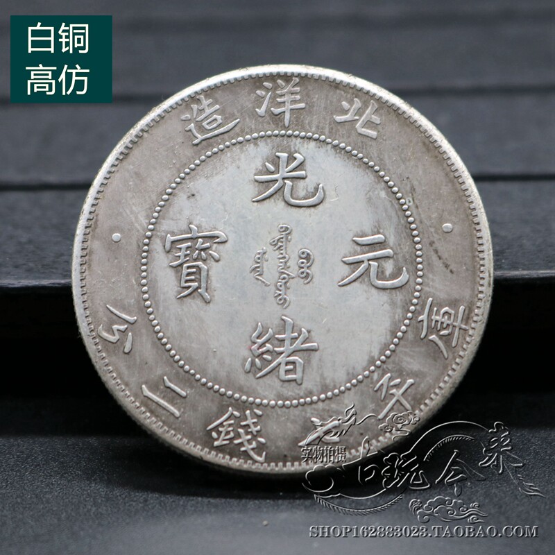 Pure copper Qing dynasty silver Yuanyuan silver Yuanyuan silver Yuan Yuan Dou Ocean Dragon Ocean Silver coin Ancient coin Kucoins Guangxu Beiyang