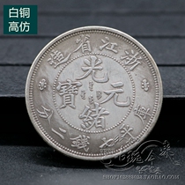 Pure copper Qing dynasty silver Yuanyuan silver Yuanyuan Yuan Yuan Dou Ocean Longyang Silver coin Ancient coin Kucoins Guangxu Zhejiang