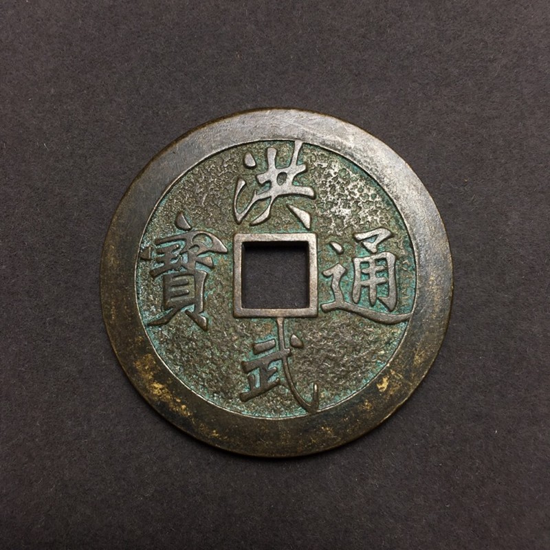 Ancient Coin Collection Antique Copper Coin Hongwu Tongbao Back Yu Zi Copper Coin