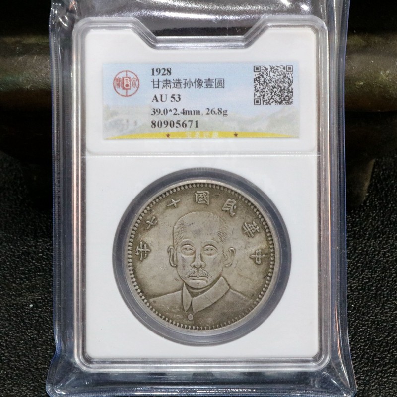 Pure Silver Republic yuan Datou Qing dynasty White liu yin Gansu province disposable Sun Yat-sen as yi yuan Silver