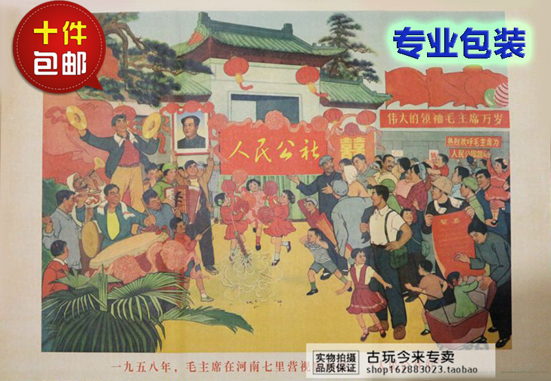 10 Zhang Cultural Revolution Paintmen Like the nostalgic poster Mao Chairman Propaganda Paintings and Decorative Paintings People's Commune 