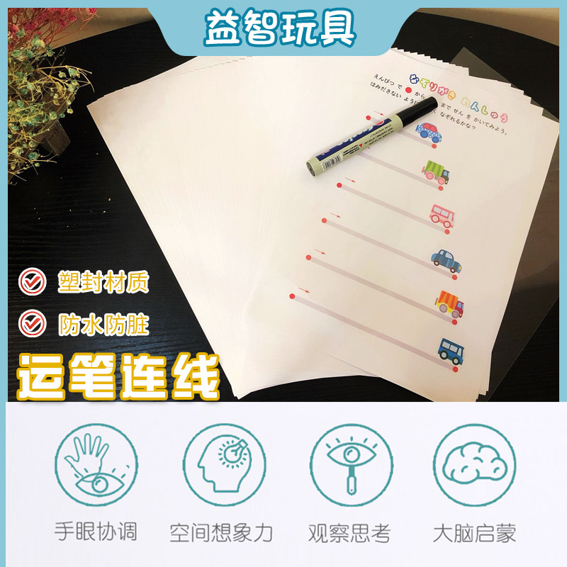 Children's attention Visual tracking transport pen link Training hand-eye to coordinate your baby's hand fine action training-Taobao