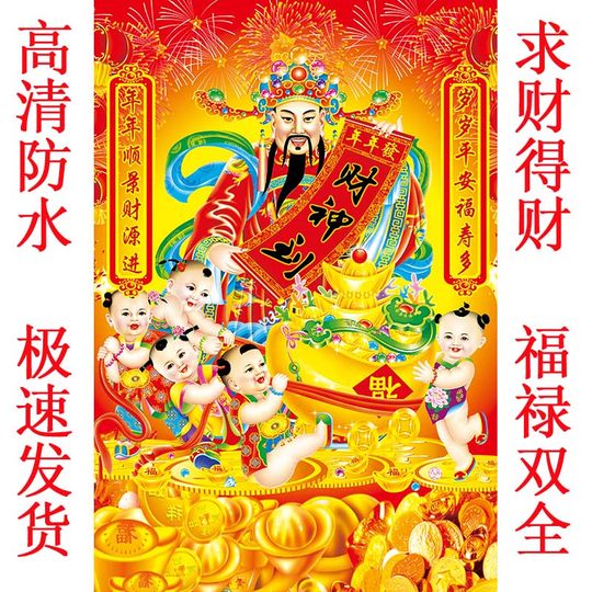 Dios de la Riqueza Año Nuevo Dios de la Riqueza Como Decoración de la Sala Pintura Pintura de Pared Dios de la Riqueza de Cinco Vías Año Nuevo Prosperidad Pintura Pegatinas Adhesivo Mural