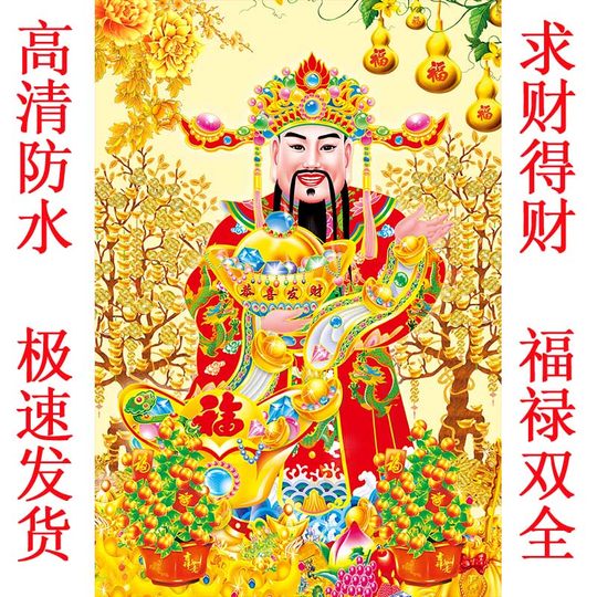 Dios de la Riqueza Año Nuevo Dios de la Riqueza Como Decoración de la Sala Pintura Pintura de Pared Dios de la Riqueza de Cinco Vías Año Nuevo Prosperidad Pintura Pegatinas Adhesivo Mural