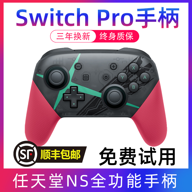 switchpro handle pc computer version domestic NS xenoblade pro monster hunter rise limited
