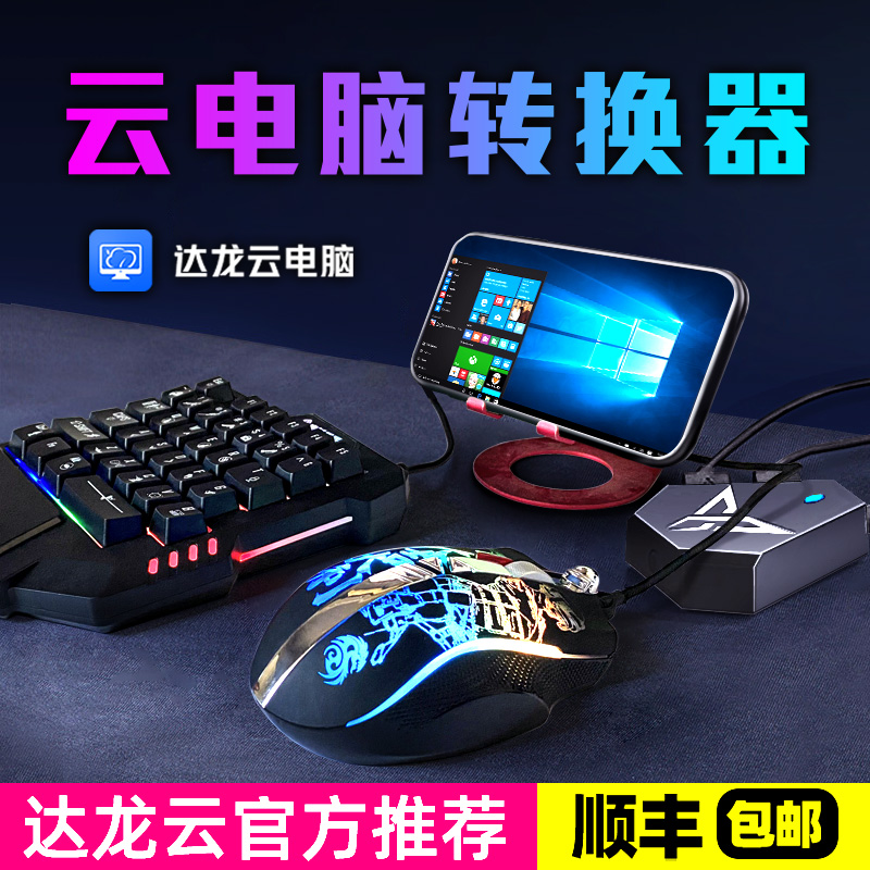 Flying Wise Q1 Daron Cloud Computer Og Slide Mouse Keyboard Converter Mobile Phone Game External Device Bluetooth Extension Dock