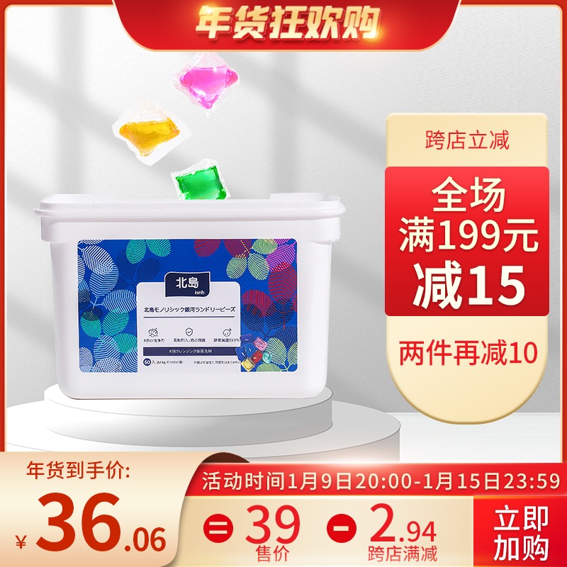 Japan's North Island Laundry Departing Clothing Long-lasting Incense Detergent and Detergent Condensation Perfume Laundry Detergent