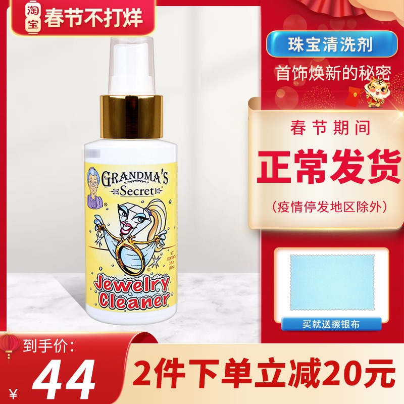 American Grandma Secret Wash Silver Water Jewelry Cleaner Jewelry Diamond Ring Gold Necklace Watch Cleaning Liquid