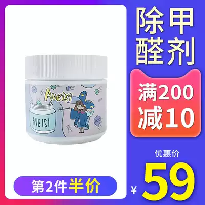 British AVEISI in addition to formaldehyde natural air purifier 350ml home office in addition to formaldehyde to remove odors