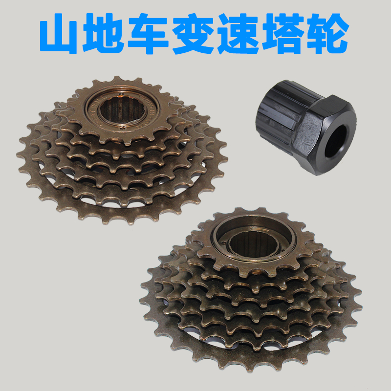 Mountain bike 6-speed flywheel 7-speed 8-speed Tarun variable speed rear gear chain 21 18 24-speed bicycle accessories