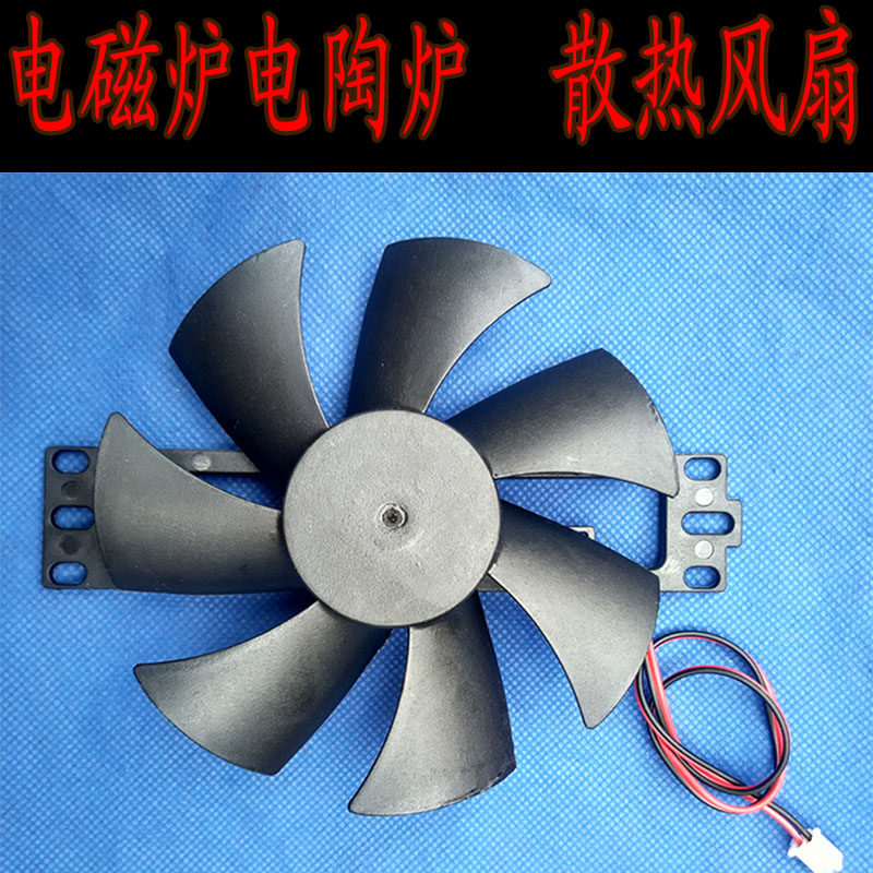 Black Crystal Furnace Light Wave Oven Heat Dissipation Fan exhaust fan spare parts DC18V2 wire plug brushless ventilator