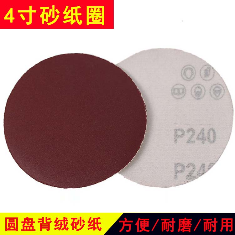 4-inch sandpaper figure 100mm diameter flocking sandpaper disc sandpaper sheet polished polished self-adhesive sandpaper sheet back suede