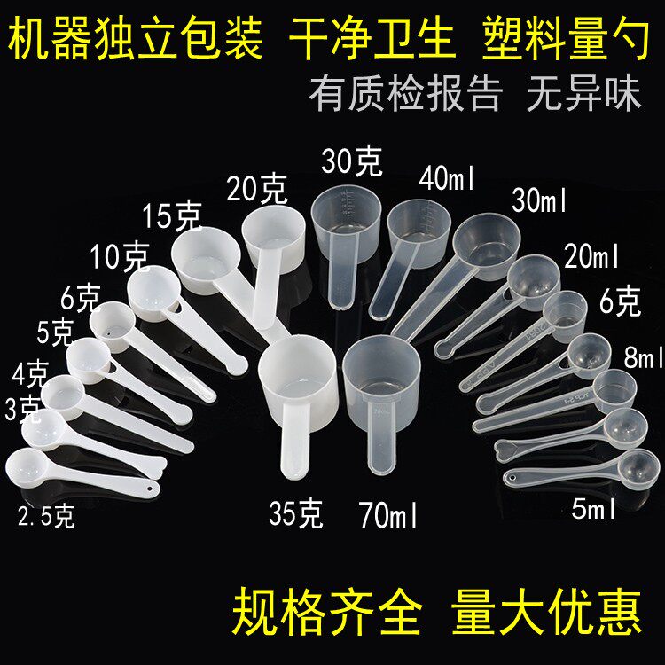 Translucent measuring spoon plastic spoon milk powder spoon 1g3g5g10g15g gram powder fruit powder baking quantitative spoon