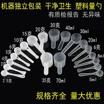 Translucent scoop plastic spoon milk powder spoon 1g3g5g10g15g gram powder fruit powder baking quantitative spoon