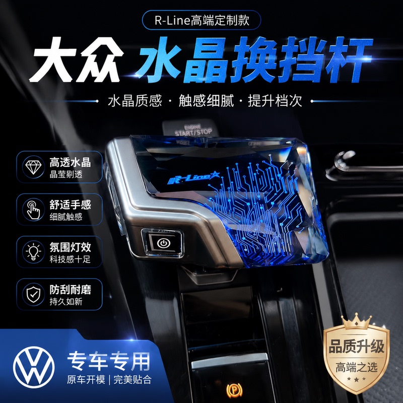Suitable for Volkswagen Touran, Crystal Gear Shift Knob, Golf, Teramont, Lamando L Interior Modification Gear Shift Head