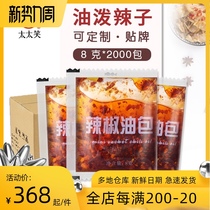  Mrs Xiao chili oil 8 grams*2000 bags of particles small bags Shaanxi Sichuan red oil spicy takeaway seasoning bag