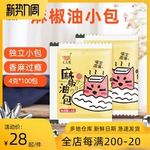  Mrs Xiao pepper oil 4g*100 sachets Small bag Rattan pepper oil cold salad bridge rice noodle hot pot sesame oil takeaway packet