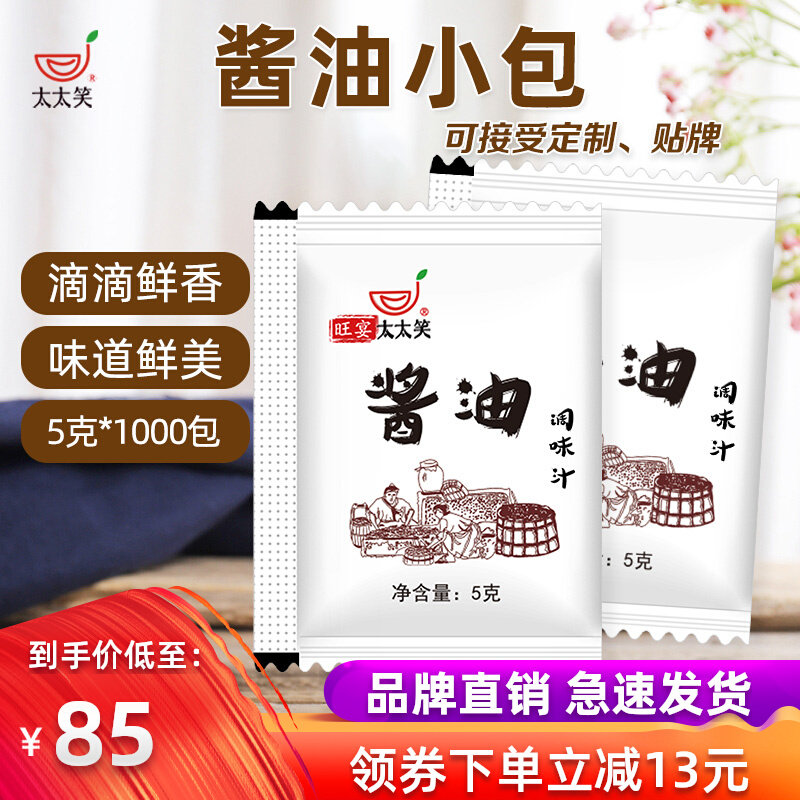 Mrs. Laugh Soy Sauce Packet 5 g * 1000 Pack Mini Little Soy Sauce Sushi Takeaway Soy Sauce Pack Small Packet Soy Sauce