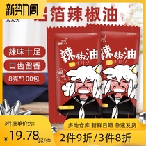  Mrs Xiao spicy chili oil packet 8 grams*100 packs of cold skin noodle skin hot and sour powder seasoning Takeaway chili bag