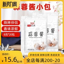  Mrs Wangyan laughing garlic sauce 8g*20 packs Catering takeaway small bag hot pot BARBECUE Malatang garlic sauce