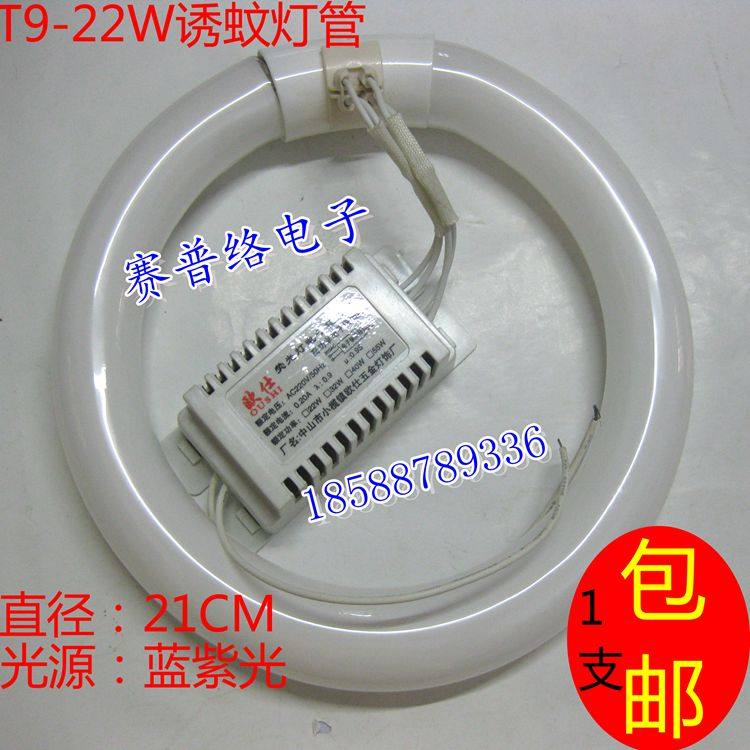 Anti-fly lamp with a ring-trap mosquito tube T9 F22W Mosquito Killer Mosquito Killer Mosquito lamp Mosquito Killer Accessories Blue Light tube