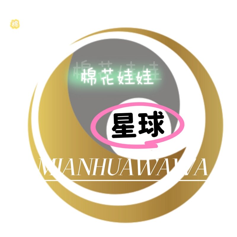 棉花娃娃星球