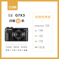 出租佳能g7x3 x2 sx740hs美颜卡片机网红机 G7 X MarkIII相机租赁