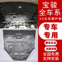 Jujia new original Baojun 730 630 610 560 310 3D engine lower shield original chassis baffle
