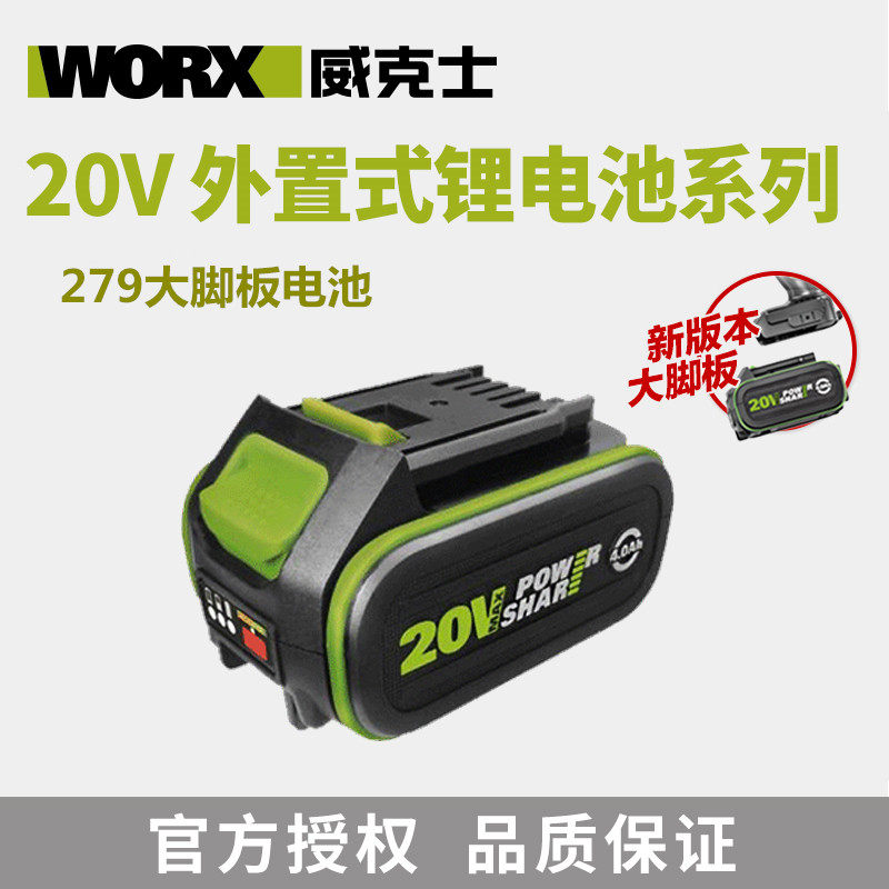 WORX Wicks WU279 big foot plate lithium battery charger WU278 small foot plate lithium battery charger