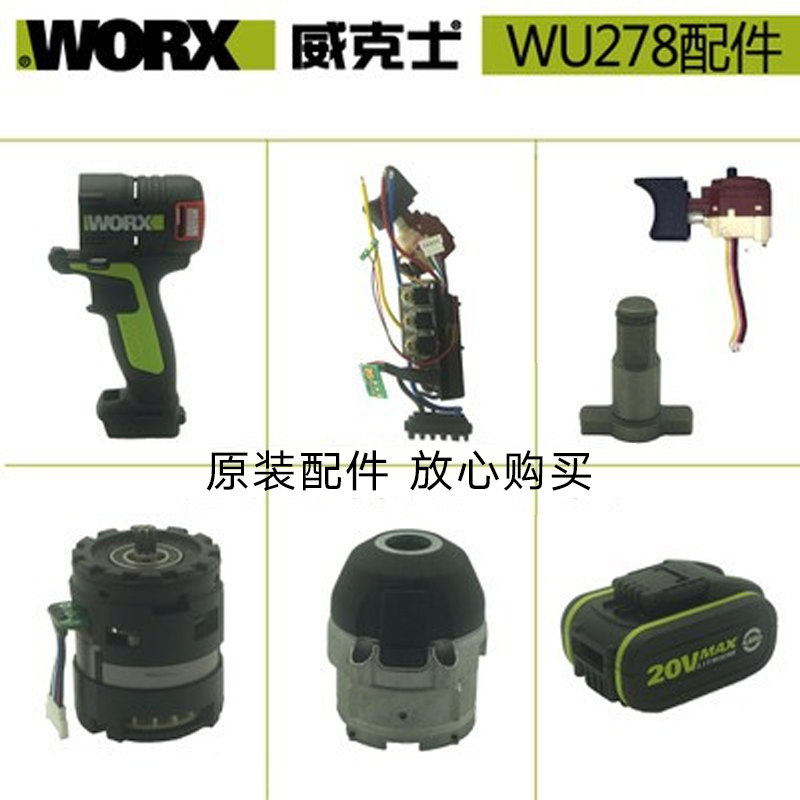 Wicks wrench accessories WU279 electric wrench bare metal chassis control board switch motor 278 bare metal battery
