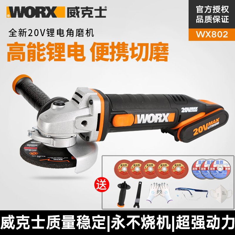 Wicks lithium electric angle grinder WX802 9 polishing machine grinding machine cutting machine polishing rechargeable power tool