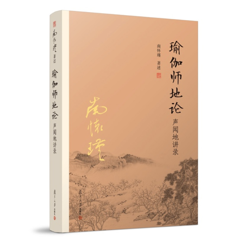 【Official Authentic Edition】Nan Huaijin's Personally Authorized Works: Yoga Sutra Commentary, Sound Dharma Lecture Record, Nan Huaijin's Complete Collection of Works, Nan Huaijin's Books, Nan Huaijin's Works from Fudan University Press, Philosophy, Religion, Chinese Studies, Buddhism, Buddhist Classics