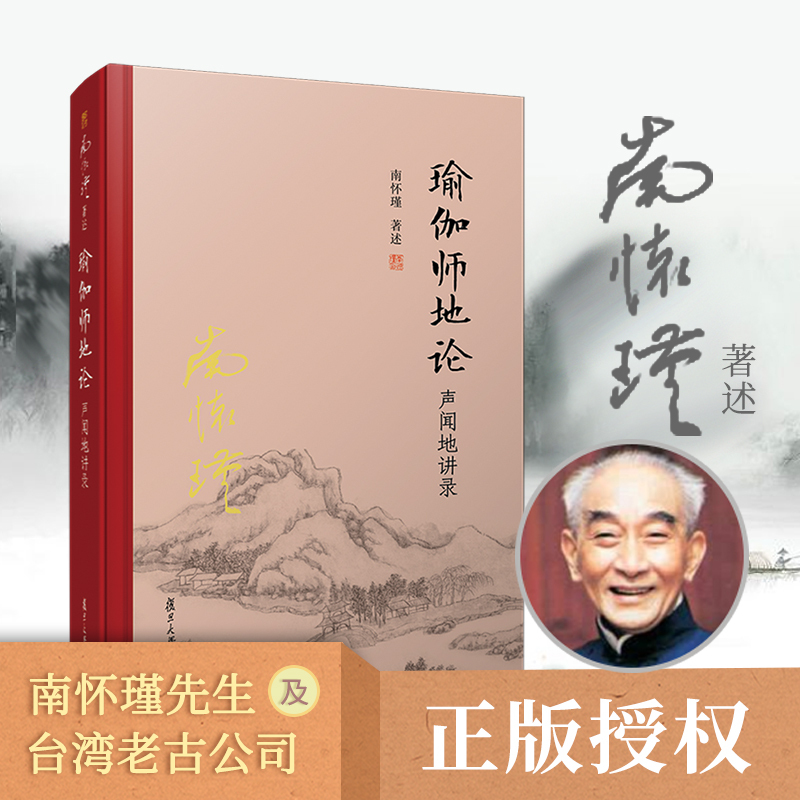 【Official Authentic Edition】Nan Huaijin's Authorized Works: Yoga Sutra Commentary, Dharma Discourses, Hardcover Edition, Complete Collection of Nan Huaijin's Works, Nan Huaijin's Books, Published by Fudan University, Philosophy, Religion, Chinese Studies, Buddhism, Buddhist Classics 【Official Authentic Edition】Nan Huaijin's Authorized Works: Yoga Sutra Commentary, Dharma Discourses, Hardcover Edition, Complete Collection of Nan Huaijin's Works, Nan Huaijin's Books, Published by Fudan University, Philosophy, Religion, Chinese Studies, Buddhism, Buddhist Classics