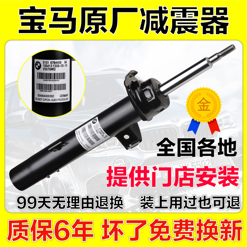BMW純正ショックアブソーバー3シリーズF25F30以降5シリーズF18E60E70フロントE90 X5X6取り付け後X1X3を避けてください