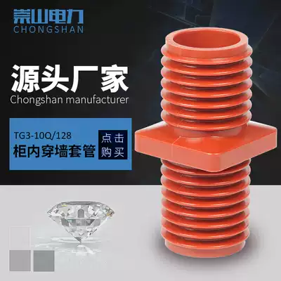 High voltage ring network Cabinet through wall sleeve TG4-10Q 128-100*100 epoxy resin bus insulation 10-12kV