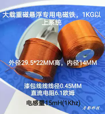 New large maglev coil 1KG system (outer diameter 29 * 22MM high inner diameter 14MM)750 turns