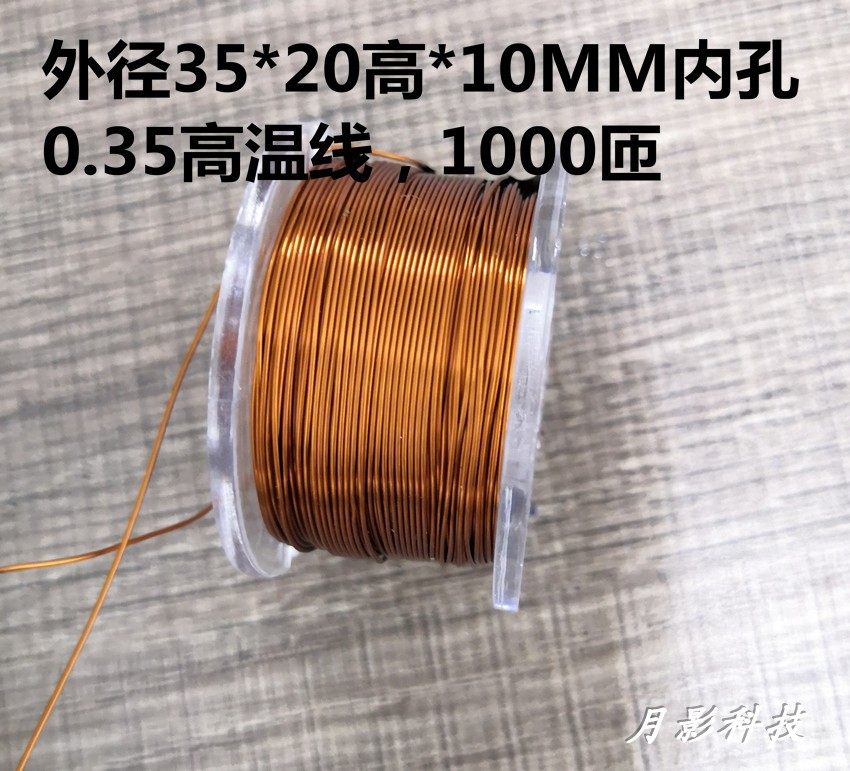 1000 turns (with iron core) 1400 turns wire diameter 0.35MM large magnetic levitation coil
