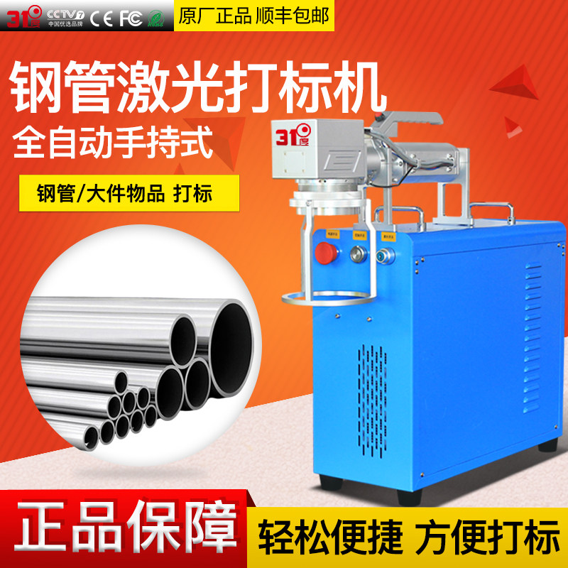 31-degree laser engraving machine Coke custom key buckle DIY universal lettering handheld small laser engraving