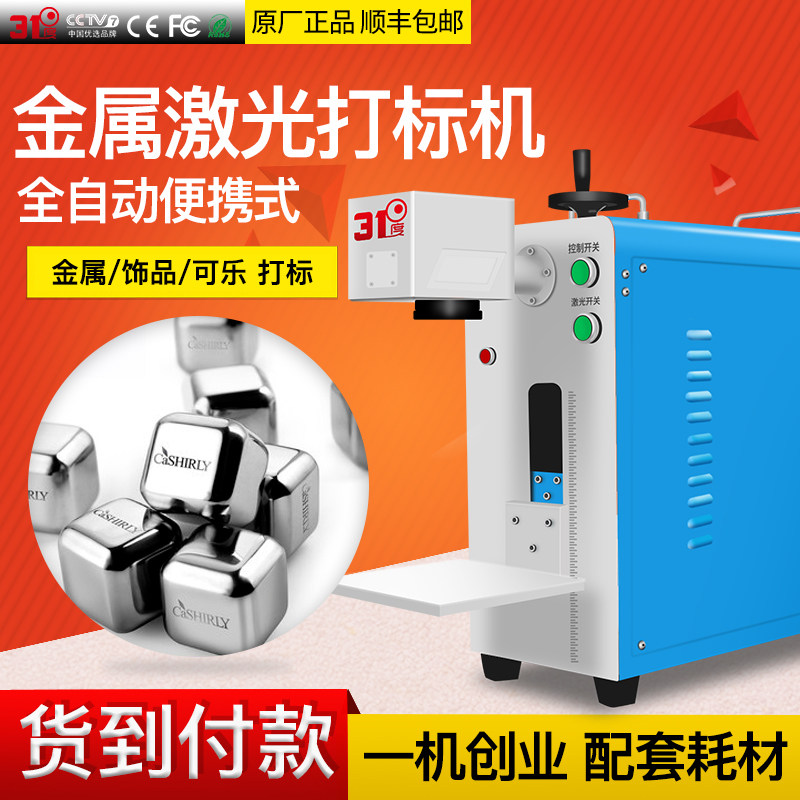 31 degree fiber portable laser engraving machine small laser marking machine disassembly machine metal mobile phone case engraving machine
