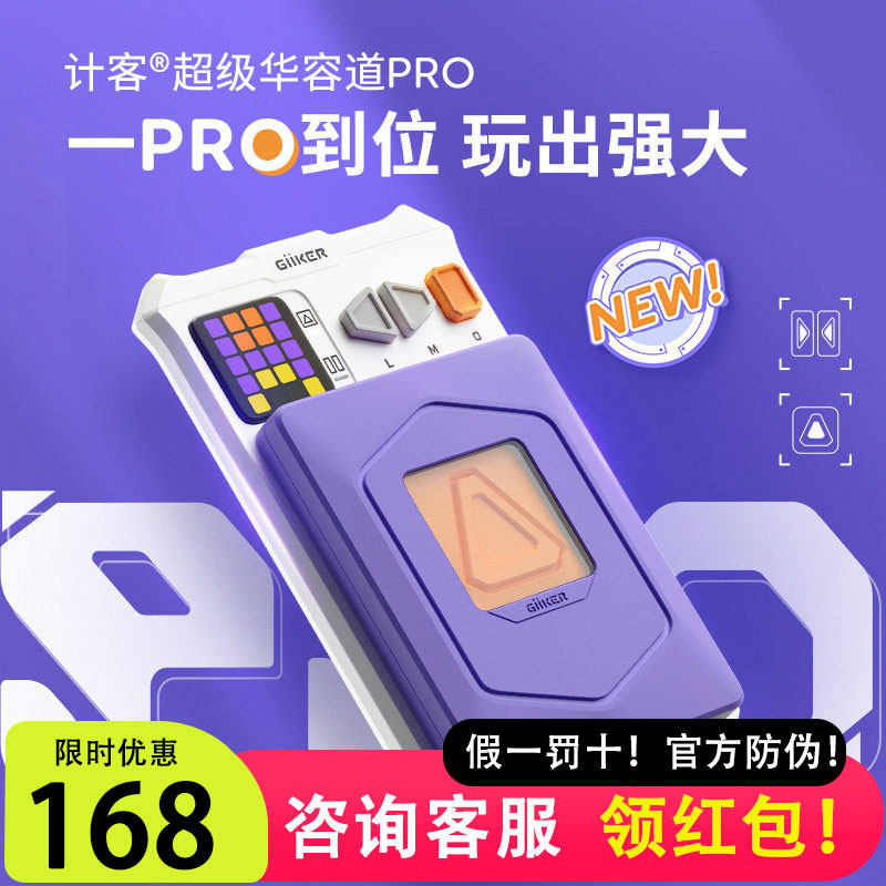 GiiKER スーパー華栄路 PRO 子供向け論理思考トレーニング玩具、パズル解決、早期教育