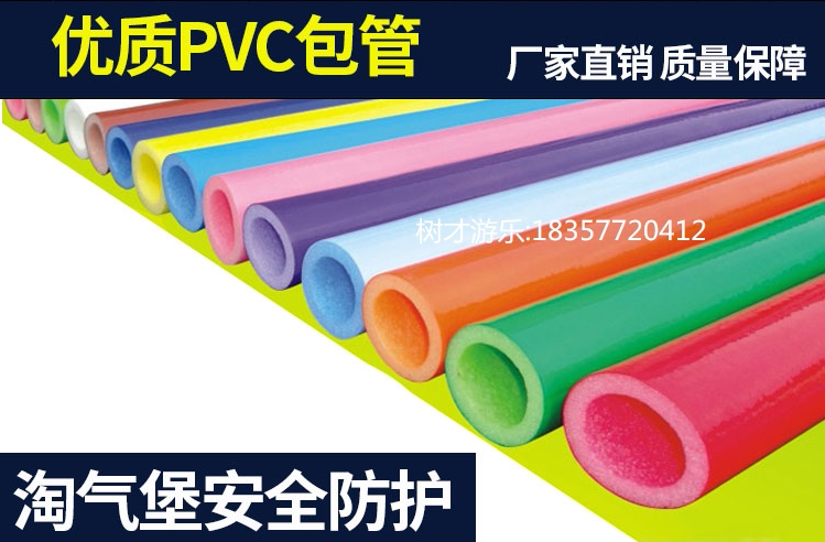 PVC pipe naughty castle accessories soft steel pipe protective tube package foam sponge collision bar children's park